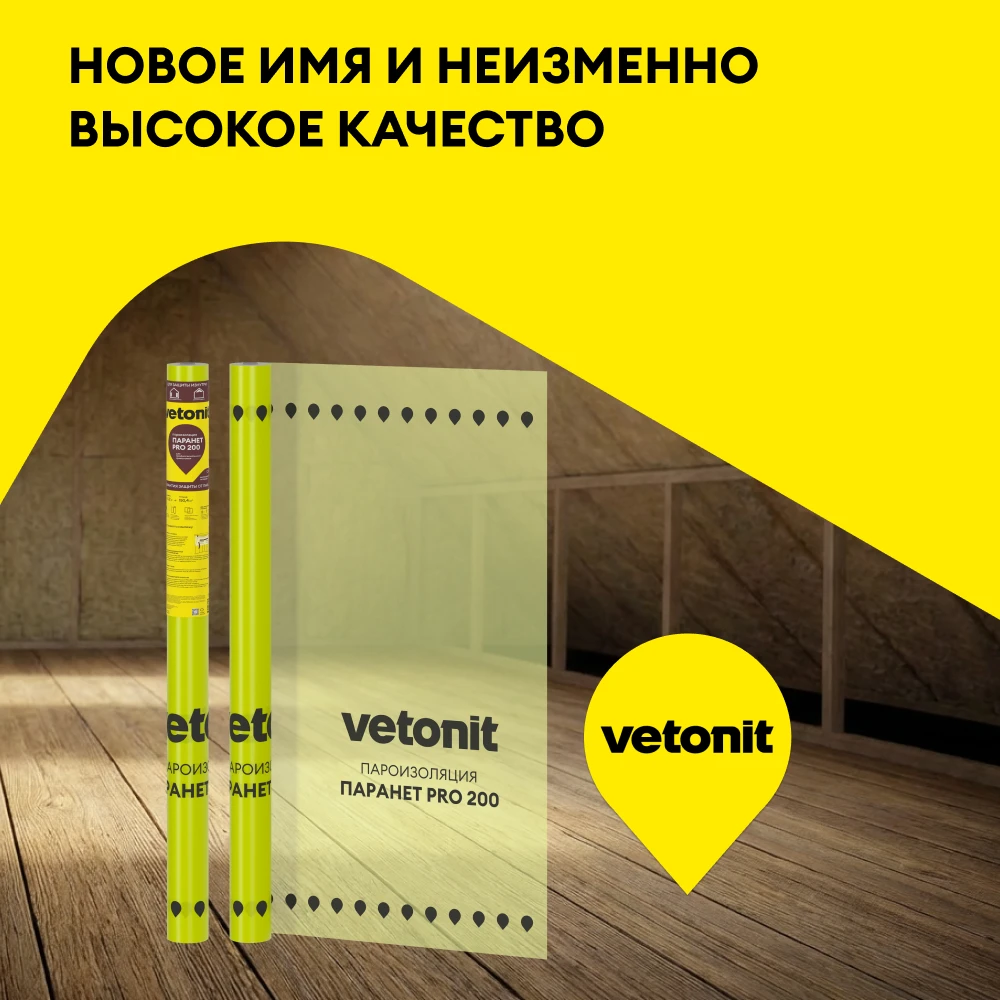 Пароизоляционная пленка Vetonit Паранет ПРО 200 70м2 (1.5x47), фото товара (4) Пароизоляционная пленка Vetonit Паранет ПРО 200 70м2 (1.5x47) (4)